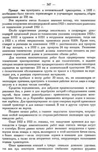  Бюллетень Арктического института СССР. № 11. -Л., 1933, с. 346-348 ЖД - 0002.jpg