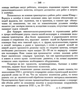  Бюллетень Арктического института СССР. № 11. -Л., 1933, с. 346-348 ЖД - 0003.jpg