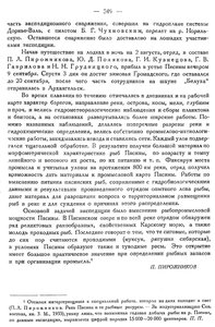  Бюллетень Арктического института СССР. № 11. -Л., 1933, с. 348-349 ИЭПП - 0002.jpg