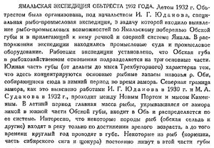  Бюллетень Арктического института СССР. № 11. -Л., 1933, с. 350-351 ЯЭОТрест - 0001.jpg