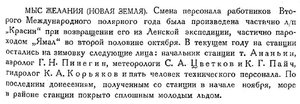  Бюллетень Арктического института СССР. № 11. -Л., 1933, с. 357 М-Ж.jpg