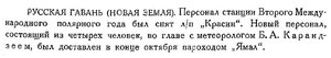  Бюллетень Арктического института СССР. № 11. -Л., 1933, с. 357 РГ.jpg