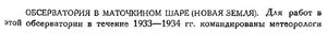  Бюллетень Арктического института СССР. № 11. -Л., 1933, с. 357-358 МШ - 0001.jpg