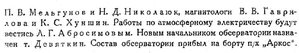  Бюллетень Арктического института СССР. № 11. -Л., 1933, с. 357-358 МШ - 0002.jpg