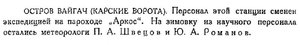  Бюллетень Арктического института СССР. № 11. -Л., 1933, с. 358 Вайгач.jpg