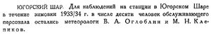  Бюллетень Арктического института СССР. № 11. -Л., 1933, с. 358 ЮШ.jpg
