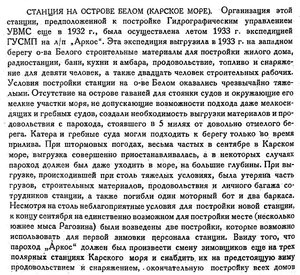  Бюллетень Арктического института СССР. № 11. -Л., 1933, с. 358-359 Белый - 0001.jpg