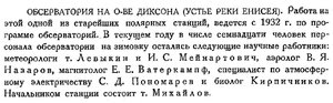  Бюллетень Арктического института СССР. № 11. -Л., 1933, с. 359 Диксон.jpg