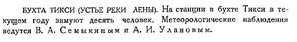  Бюллетень Арктического института СССР. № 11. -Л., 1933, с. 359 Тикси.jpg