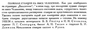  Бюллетень Арктического института СССР. № 11. -Л., 1933, с. 359 Челюскин - 0001.jpg