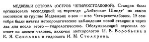  Бюллетень Арктического института СССР. № 11. -Л., 1933, с. 359 ЧСтолб.jpg