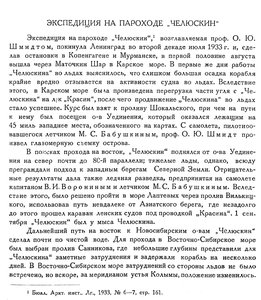  Бюллетень Арктического института СССР. № 12.-Л., 1933, с.401-402 Ч - 0001.jpg