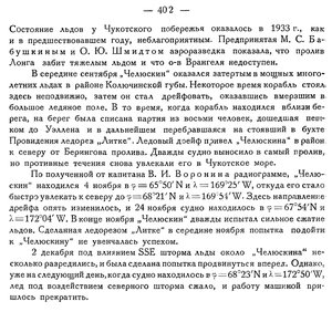  Бюллетень Арктического института СССР. № 12.-Л., 1933, с.401-402 Ч - 0002.jpg