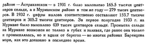  Бюллетень Арктического института СССР. № 11.-Л., 1933, с.354-355 СПМурм - 0002.jpg