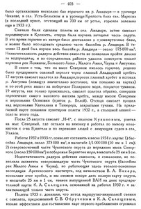  Бюллетень Арктического института СССР. № 12.-Л., 1933, с.402-407 ЧЛЭ - 0002.jpg