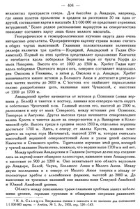  Бюллетень Арктического института СССР. № 12.-Л., 1933, с.402-407 ЧЛЭ - 0003.jpg