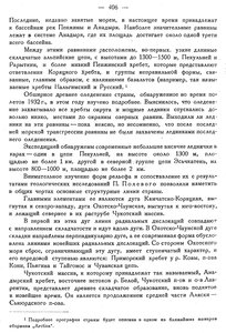  Бюллетень Арктического института СССР. № 12.-Л., 1933, с.402-407 ЧЛЭ - 0005.jpg