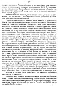  Бюллетень Арктического института СССР. № 12. -Л., 1933, с. 408-411 ВНЗЭ - 0002.jpg