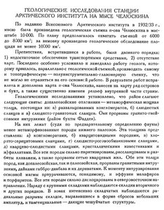  Бюллетень Арктического института СССР. № 12. -Л., 1933, с. 411-412 Ч - 0001.jpg