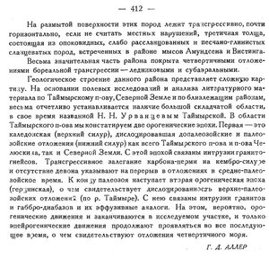  Бюллетень Арктического института СССР. № 12. -Л., 1933, с. 411-412 Ч - 0002.jpg