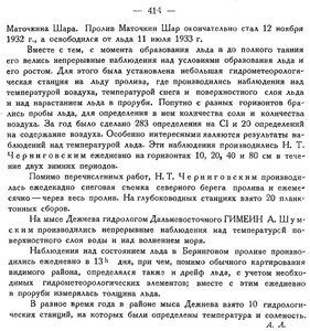  Бюллетень Арктического института СССР. № 12.-Л., 1933, с.412-414 ГИССЛ - 0003.jpg