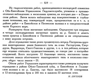  Бюллетень Арктического института СССР. № 12.-Л., 1933, с.418-419 ЗСУГУ - 0002.jpg