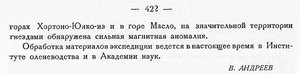  Бюллетень Арктического института СССР. № 12.-Л., 1933, с.421-422 ГЭИО - 0002.jpg