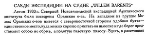  Бюллетень Арктического института СССР. № 11. -Л., 1933, с. 353-354 Баренц - 0001.jpg