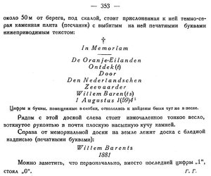  Бюллетень Арктического института СССР. № 11. -Л., 1933, с. 353-354 Баренц - 0002.jpg