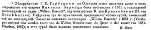  Бюллетень Арктического института СССР. № 11. -Л., 1933, с. 353-354 Баренц - 0003.jpg