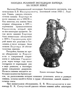  Бюллетень Арктического института СССР. № 12. -Л., 1933, с. 423-424 Баренц - 0001.jpg