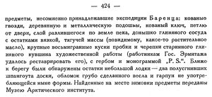  Бюллетень Арктического института СССР. № 12. -Л., 1933, с. 423-424 Баренц - 0002.jpg