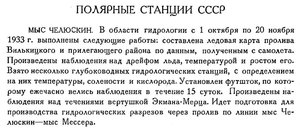  Бюллетень Арктического института СССР. № 12. -Л., 1933, с. 427 ПС-СССР - 0001.jpg