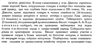  Бюллетень Арктического института СССР. № 12. -Л., 1933, с. 427 ПС-СССР - 0003.jpg