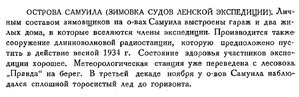  Бюллетень Арктического института СССР. № 12. -Л., 1933, с. 428 Самуила.jpg