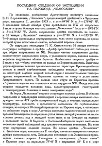  Бюллетень Арктического института СССР. № 1.-Л., 1934, с.3-4 Челюскин - 0001.jpg