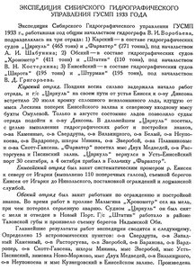  Бюллетень Арктического института СССР. № 1. -Л., 1934, с. 4-5 Эксп. ЗСГУ - 0001.jpg