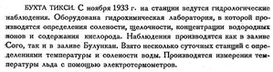  Бюллетень Арктического института СССР. № 1.-Л., 1934, с.19 Тикси.jpg