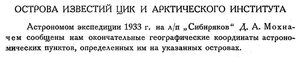  Бюллетень Арктического института СССР. № 1.-Л., 1934, с.10-11 коорд - 0001.jpg