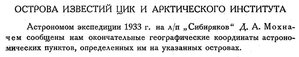  Бюллетень Арктического института СССР. № 1.-Л., 1934, с.10-11 коорд - 0001.jpg