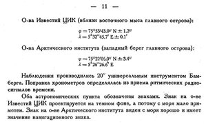  Бюллетень Арктического института СССР. № 1.-Л., 1934, с.10-11 коорд - 0002 - 1.jpg