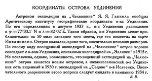  Бюллетень Арктического института СССР. № 1.-Л., 1934, с.10-11 коорд - 0002 - 2.jpg