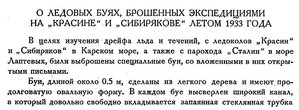  Бюллетень Арктического института СССР. № 1. -Л., 1934, с.11-13 буи - 0001.jpg