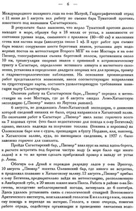  Бюллетень Арктического института СССР. № 1. -Л., 1934, с. 5-7 Пионер - 0002.jpg