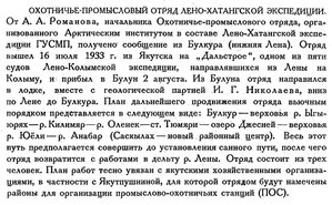  Бюллетень Арктического института СССР. № 1. -Л., 1934, с.17 ОПО ЛХЭ.jpg