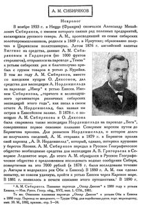  Бюллетень Арктического института СССР. № 1. -Л., 1934, с.15-16 Сибиряков - 0001.jpg