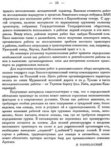  Бюллетень Арктического института СССР. № 1.-Л., 1934, с.9-10 Олени - 0002.jpg