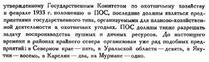  Бюллетень Арктического института СССР. № 1. -Л., 1934, с.17-18 ПОС - 0002.jpg