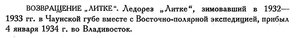  Бюллетень Арктического института СССР. № 1. -Л., 1934, с.18 Литке.jpg