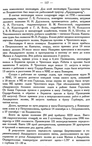  Бюллетень Арктического института СССР. № 3.-Л., 1934, с.116-118 ГГИ - 0002.jpg